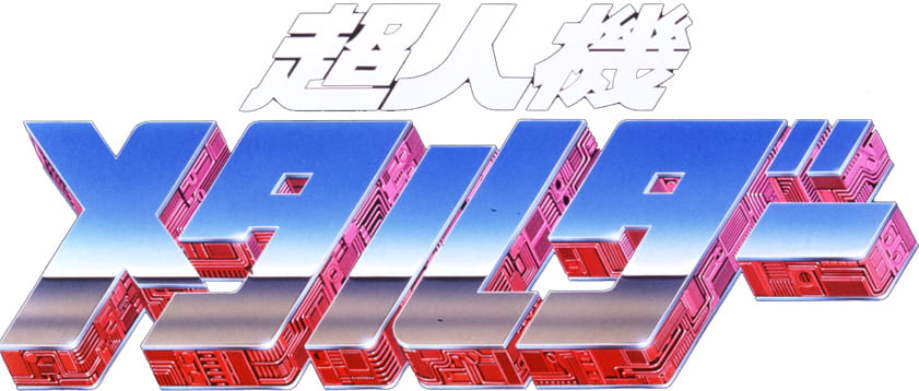 超人機メタルダー Blu-ray BOX